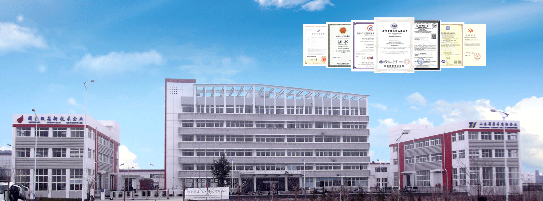 烟台众博体育（中国）官方网站化工办公大楼