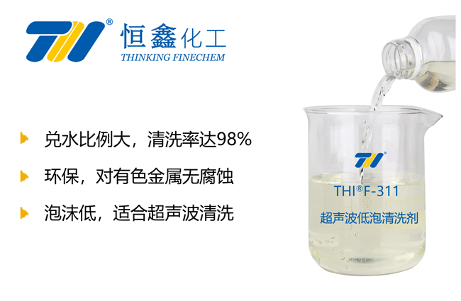 超声波清洗液_低泡清洗剂_低泡登录入口